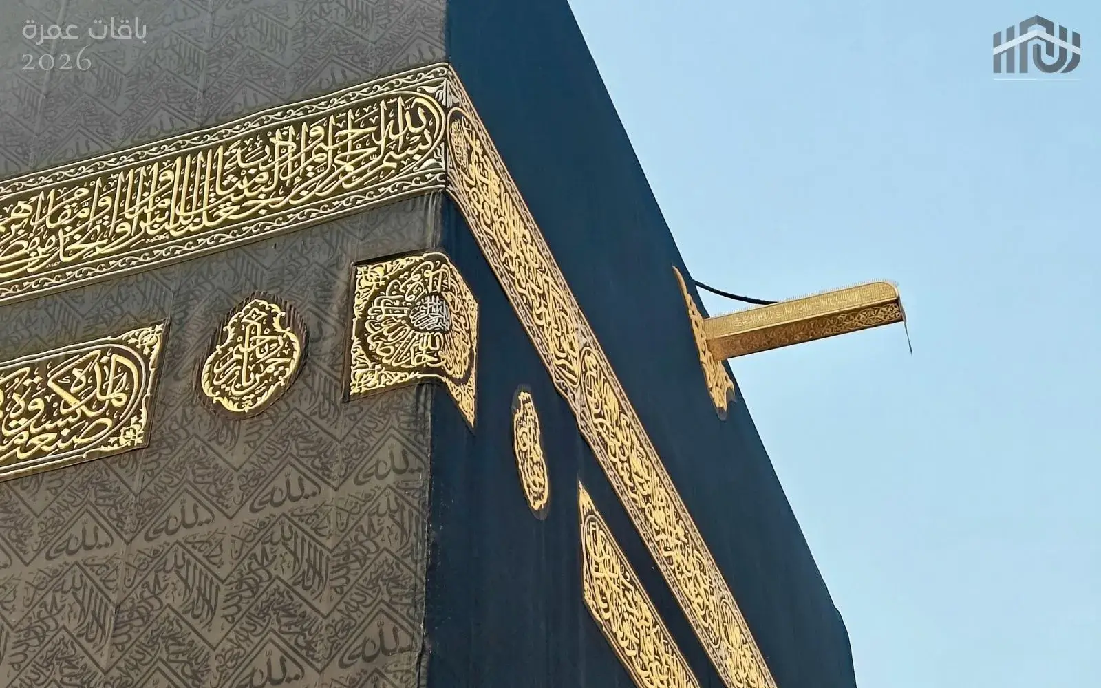 عمرة نونبر 2026