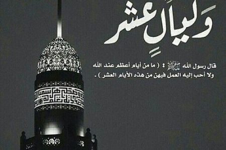 العشر الأواخر من رمضان