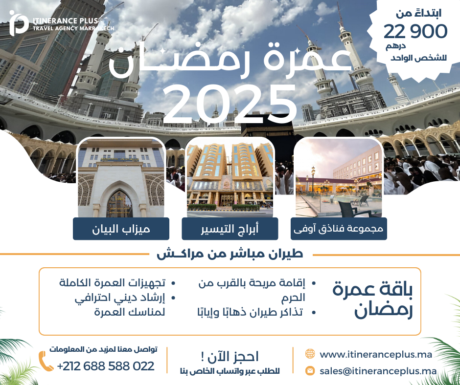 باقة عمرة رمضان1