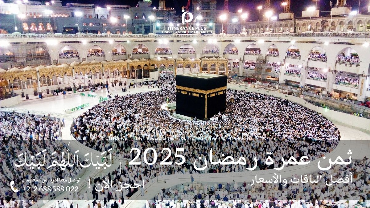 ثمن عمرة رمضان 2025