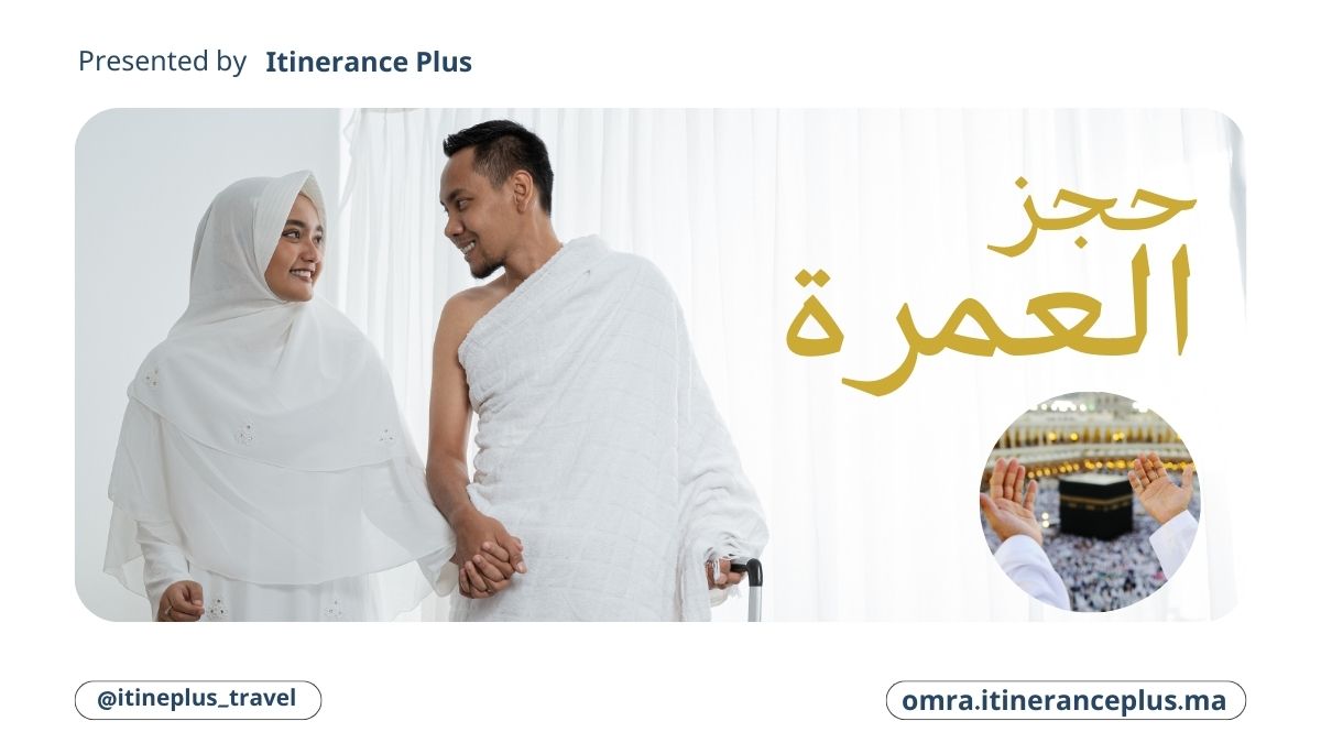 حجز العمرة