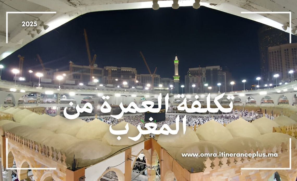 تكلفة العمرة من المغرب