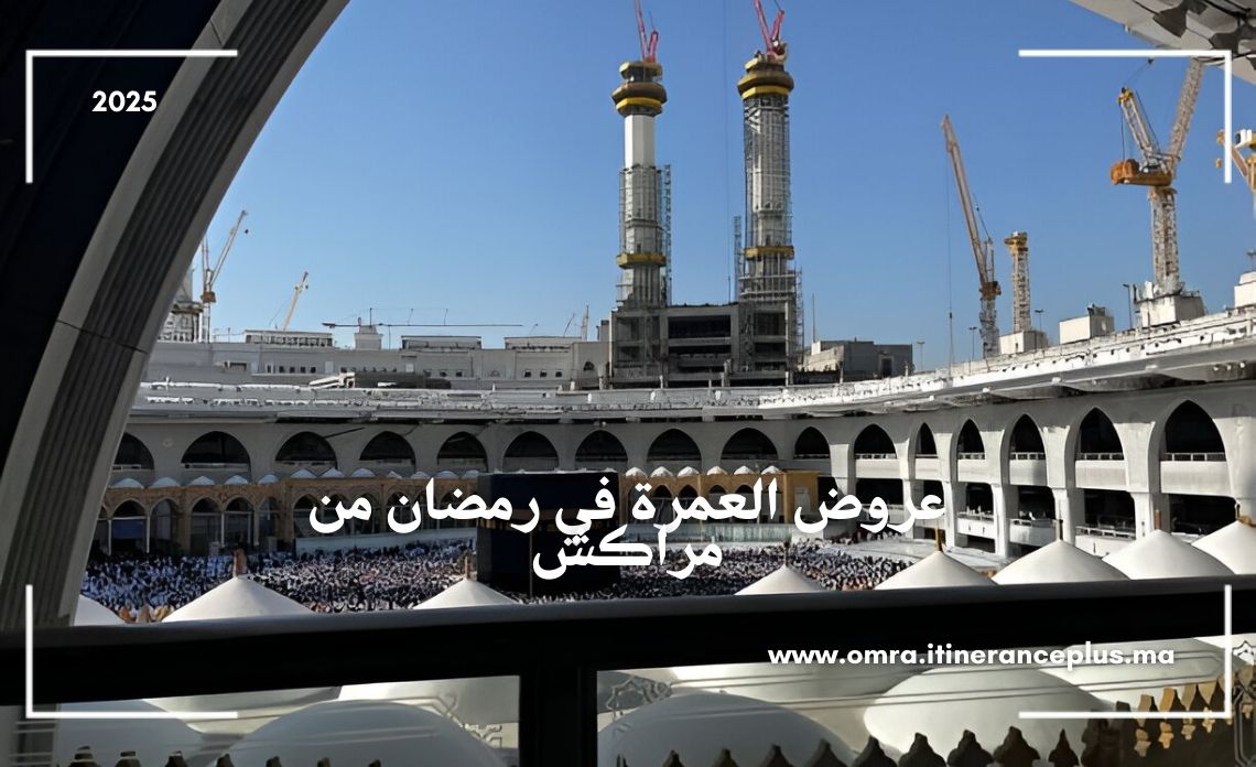 عروض العمرة في رمضان من مراكش