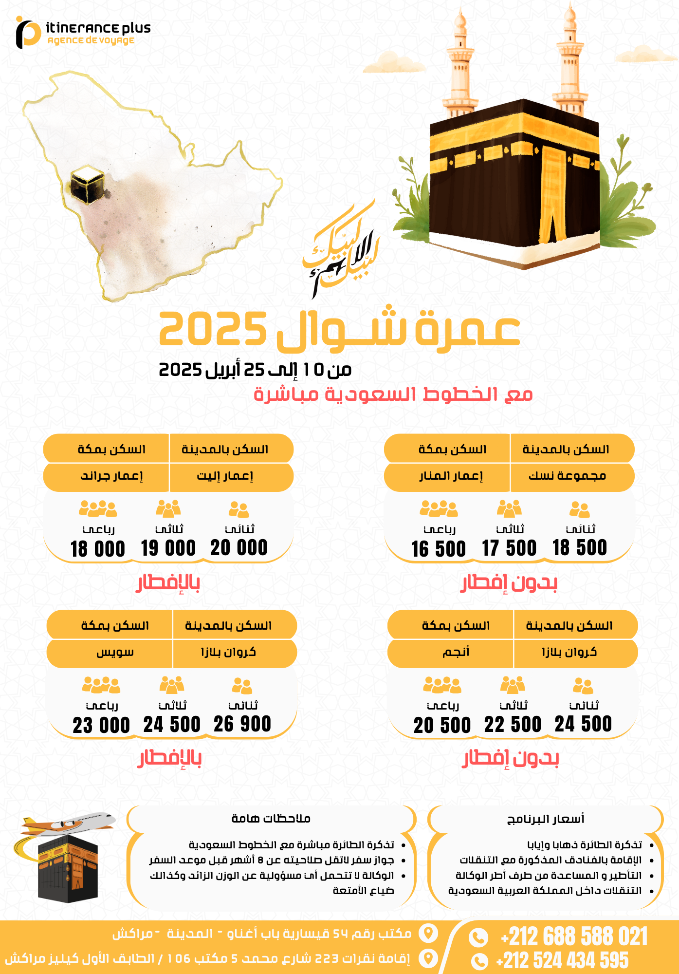 عمرة شوال