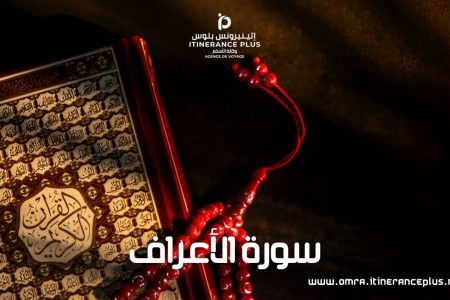 سورة الأعراف