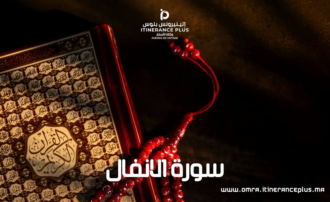 سورة الانفال
