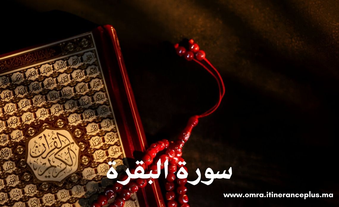 سورة البقرة