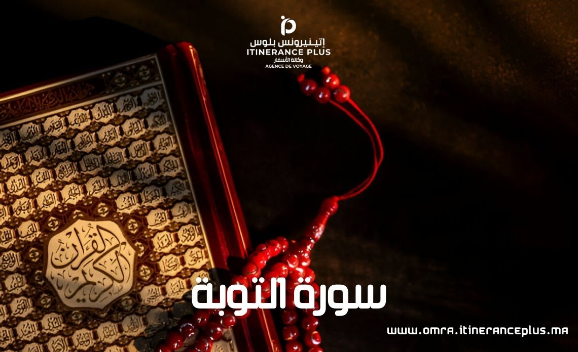 سورة التوبة