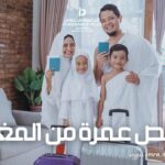 أرخص عمرة من المغرب