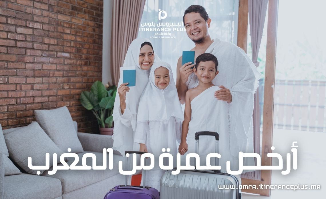 أرخص عمرة من المغرب