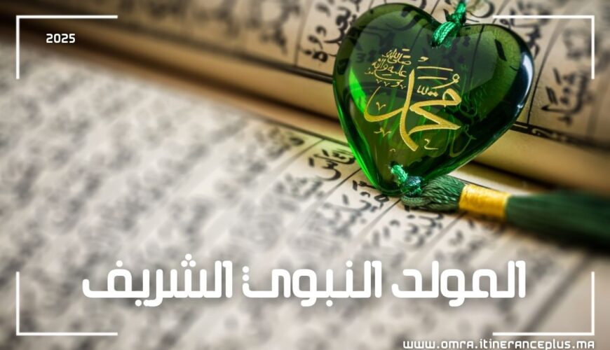 المولد النبوي 2025 المولد النبوي الشريف