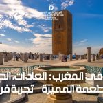 رمضان في المغرب العادات، الطقوس، والأطعمة المميزة تجربة فريدة