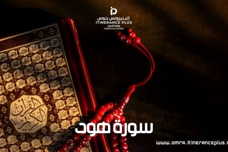 سورة هود