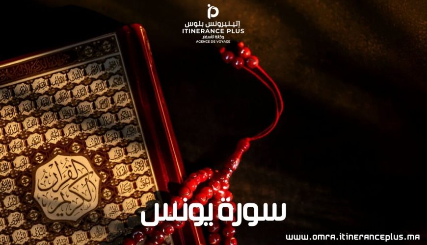 سورة يونس