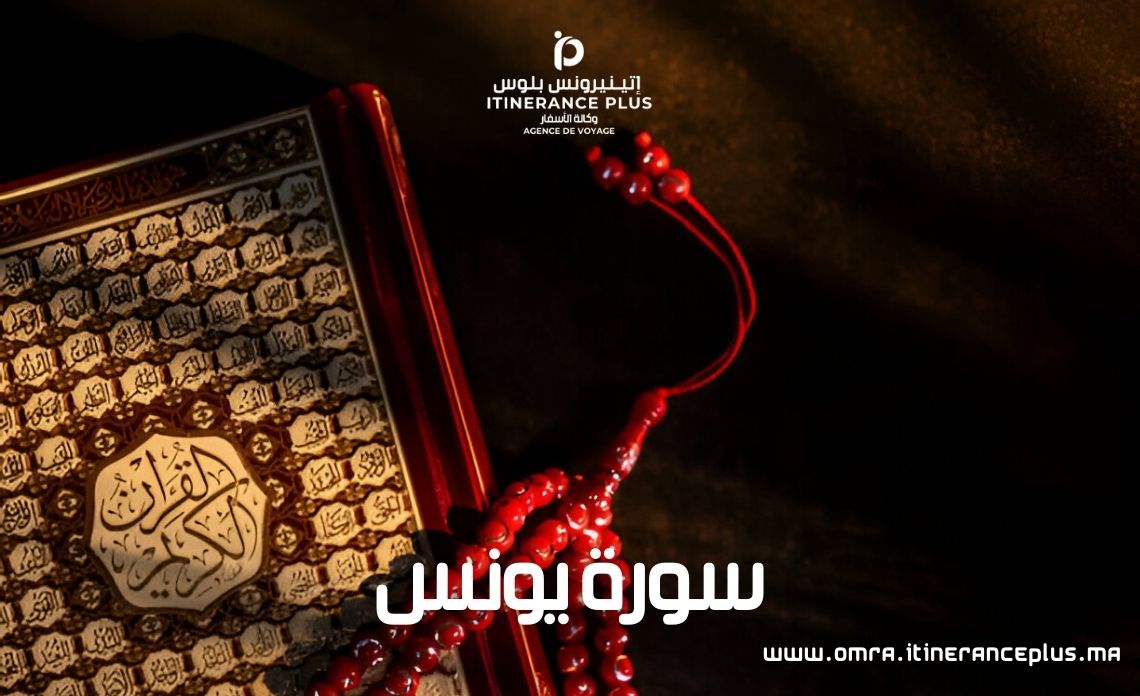 سورة يونس
