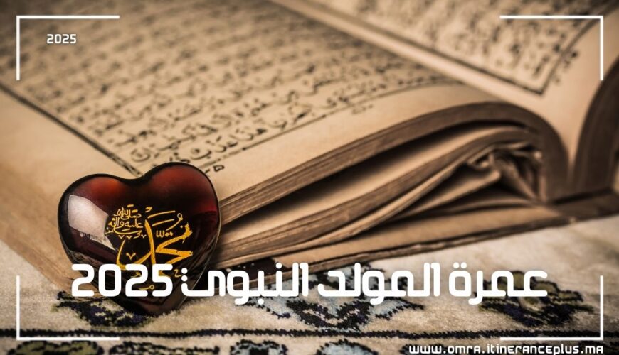 عمرة المولد 2025