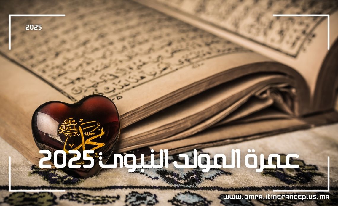 عمرة المولد 2025