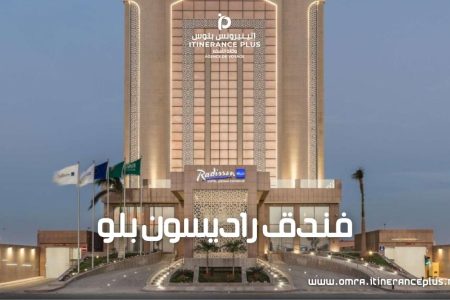 فندق راديسون بلو جدة