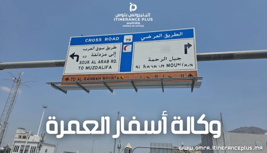 وكالة أسفار العمرة