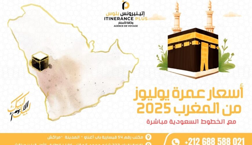 أسعار عمرة يوليوز من المغرب 2025
