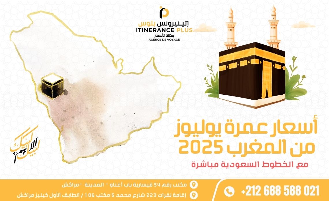 أسعار عمرة يوليوز من المغرب 2025