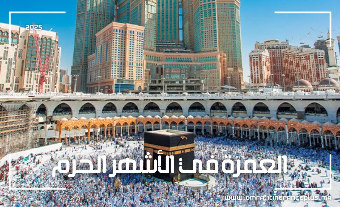 العمرة في الأشهر الحرم