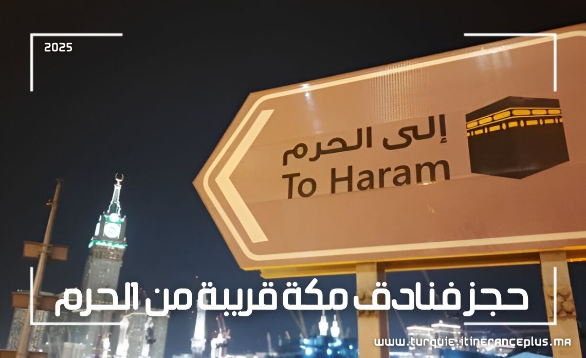 حجز فنادق مكة قريبة من الحرم