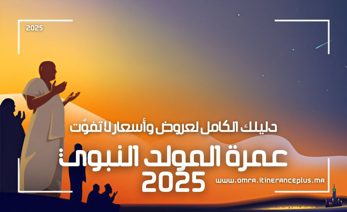 عمرة المولد النبوي 2025(1)