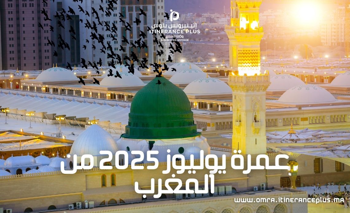 عمرة يوليوز 2025 من المغرب