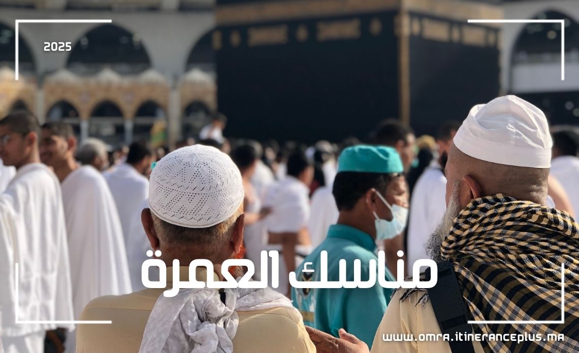 مناسك العمرة