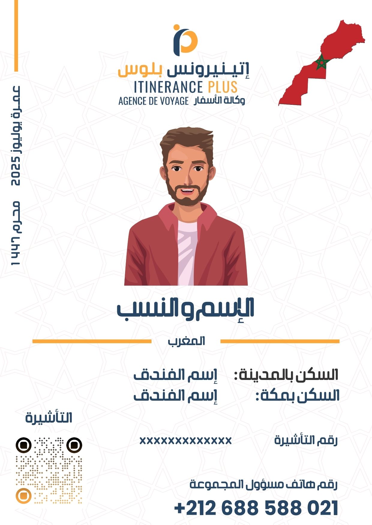 وصف الشارة الخاصة بالعمرة