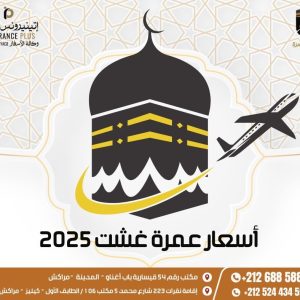 مواضيع عن العمرة