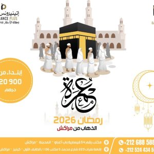 التسجيل لعمرة رمضان 2026