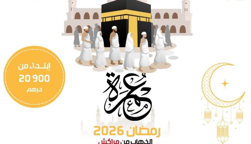 التسجيل لعمرة رمضان 2026