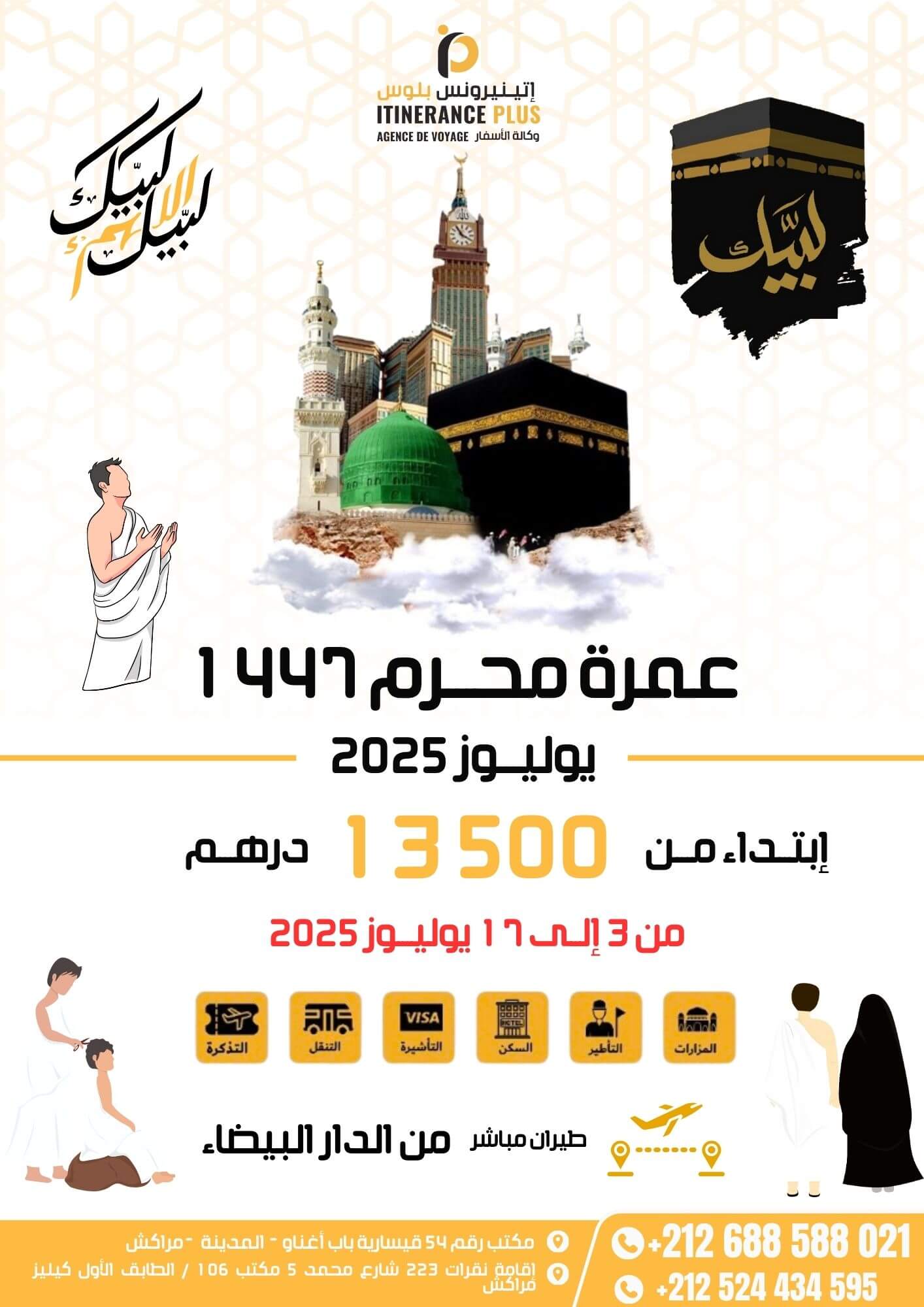 برنامج عمرة يوليوز 2025