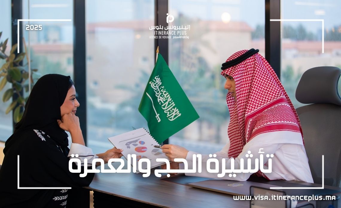 تأشيرة الحج والعمرة