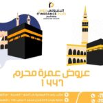 تكلفة عمرة يوليوز 2025 عروض عمرة محرم