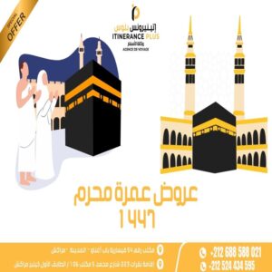 تكلفة عمرة يوليوز 2025 عروض عمرة محرم