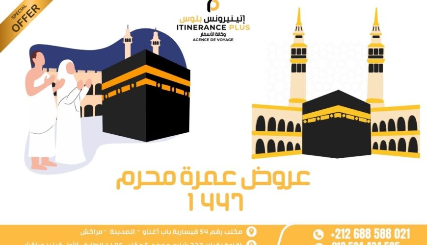 تكلفة عمرة يوليوز 2025 عروض عمرة محرم