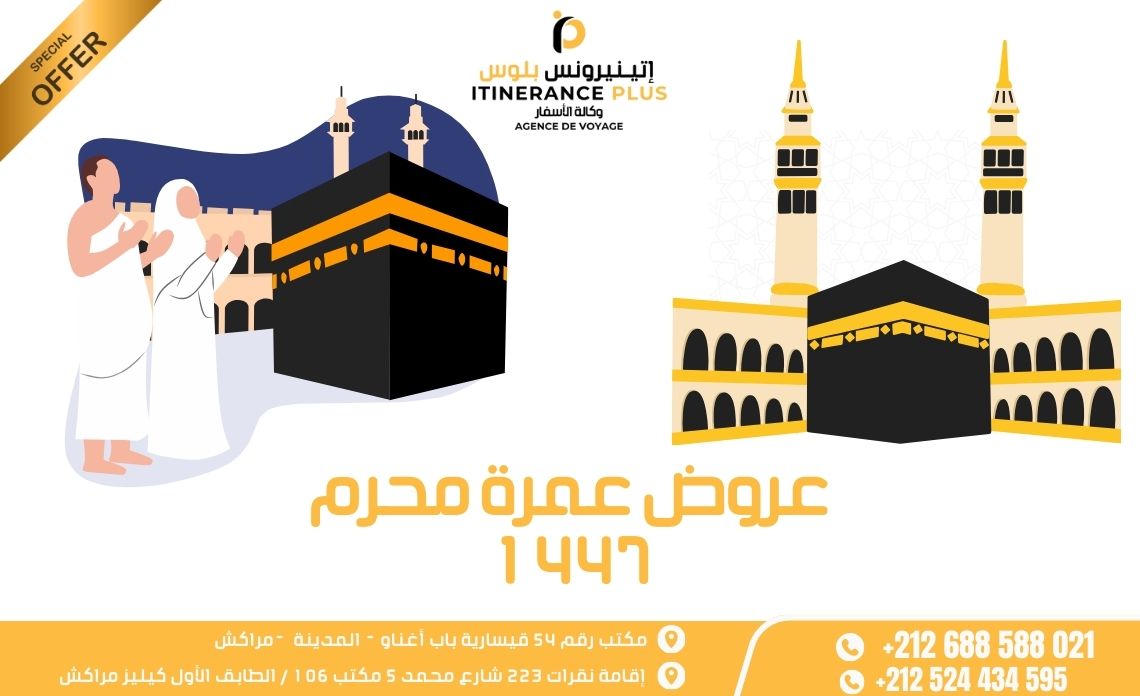 تكلفة عمرة يوليوز 2025 عروض عمرة محرم