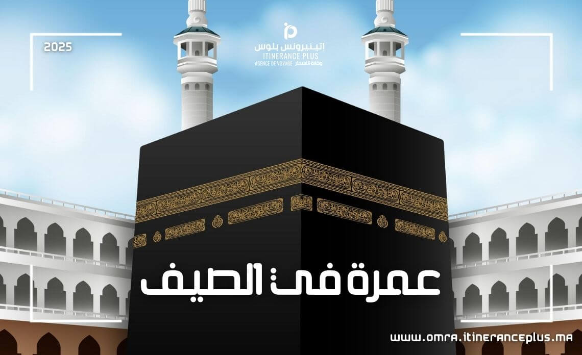 عمرة في الصيف
