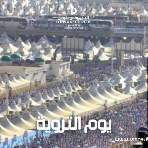 يوم التروية