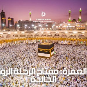 دعاء العمرة: مفتاح الرحلة الروحانية الخالدة